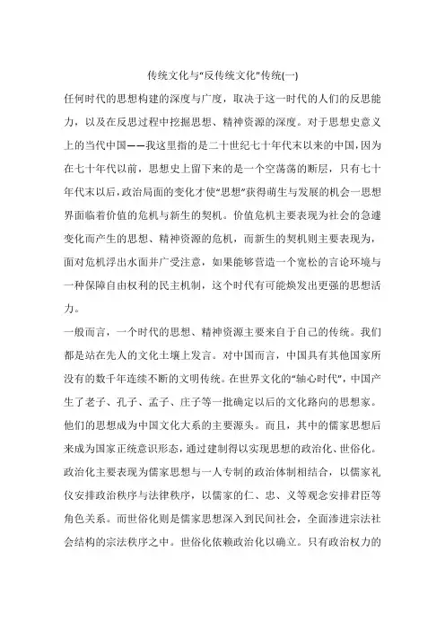 传统文化与“反传统文化”传统(一)