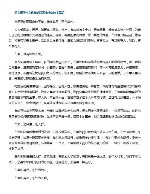 语文高考作文优美的段落摘抄集锦(精选5篇)