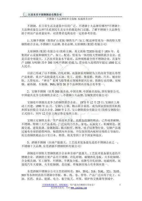 不锈钢十大品牌榜单全接触 权威排名出炉