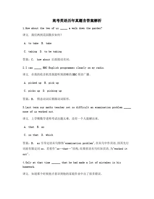 高考英语高频考题含答案解析