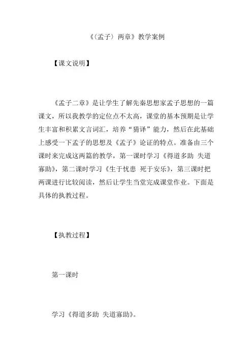 《〈孟子〉两章》教学案例