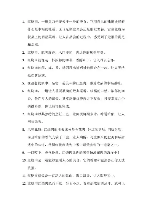 描写红烧肉的优美句子