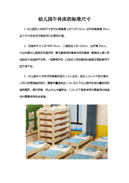 幼儿园午休床的标准尺寸