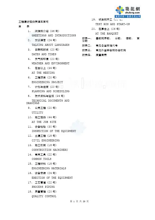 工程建设现场英语500句(中英文对照)