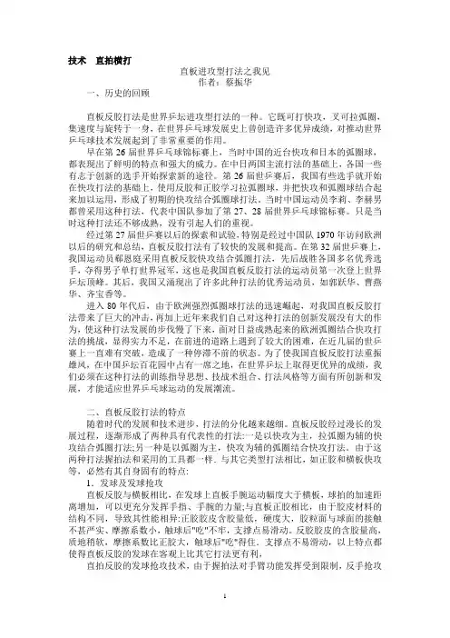 技术直拍横打