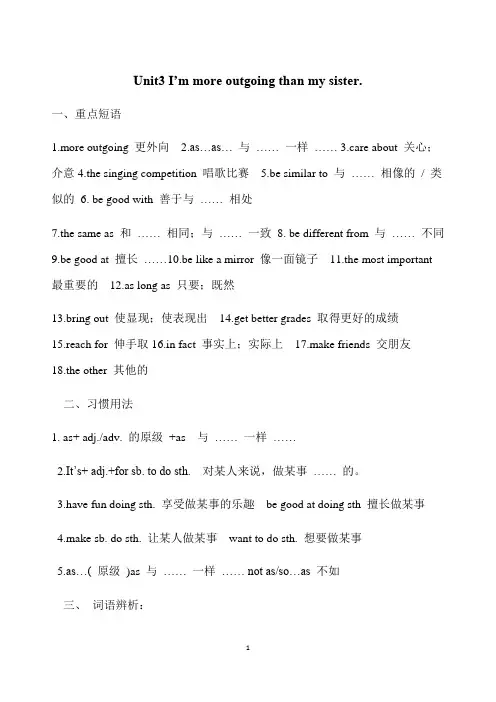 人教版八年级上册英语第三单元知识点
