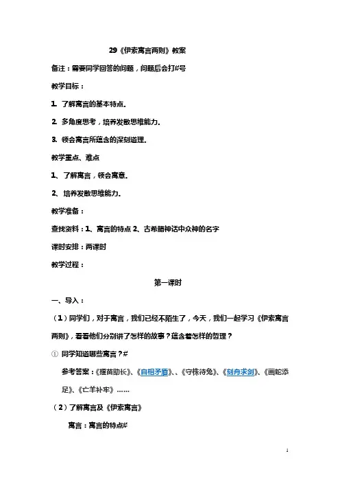 伊索寓言·两则教学方案及设计