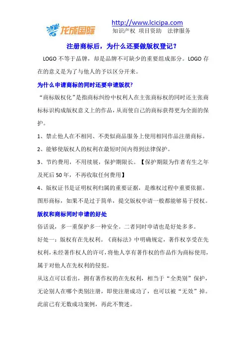 注册商标后,为什么还要做版权登记？