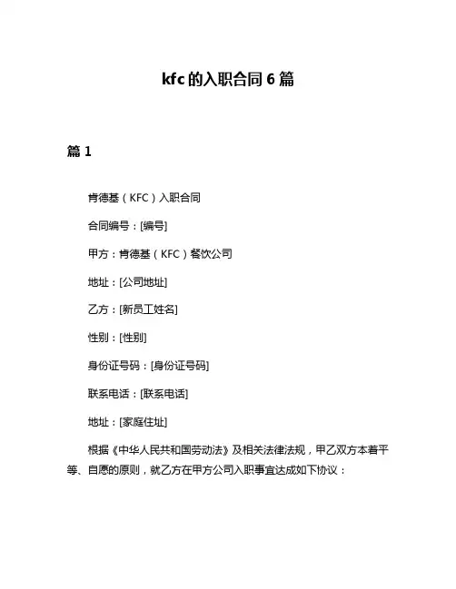 kfc的入职合同6篇