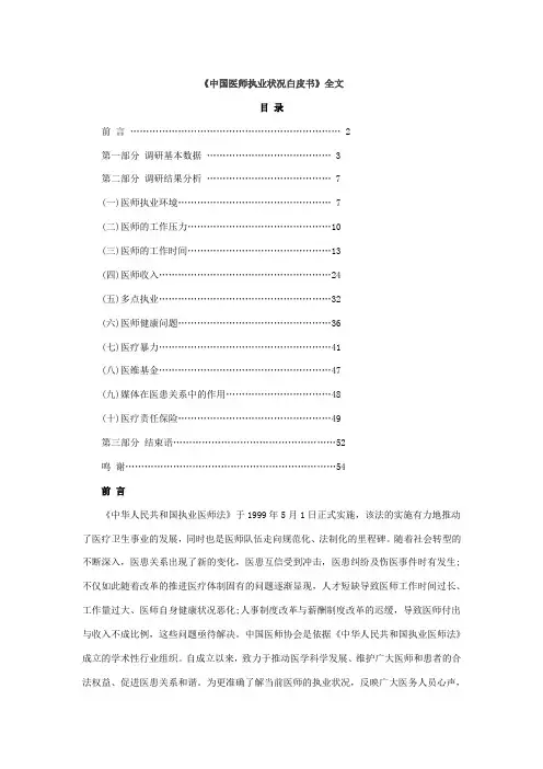 中国医师执业状况白皮书