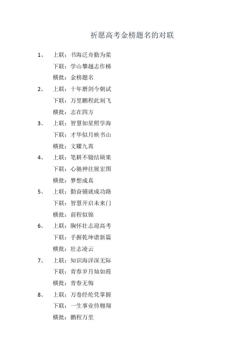 祈愿高考金榜题名的对联