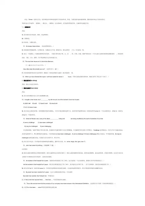16种英语时态总结归纳