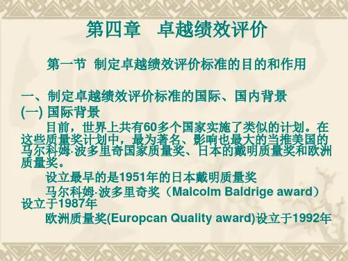 《质量管理学》第四章：卓越绩效评价