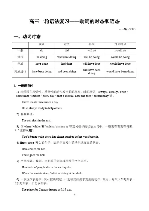 高中英语 高三二轮复习语法-动词的时态和语态