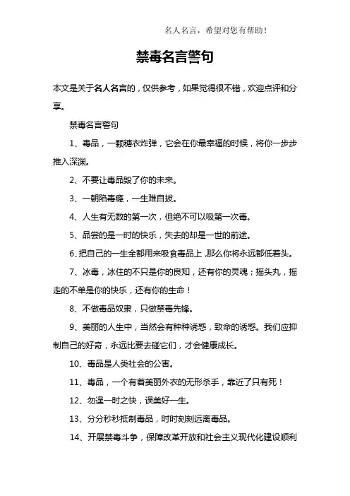 禁毒名言警句