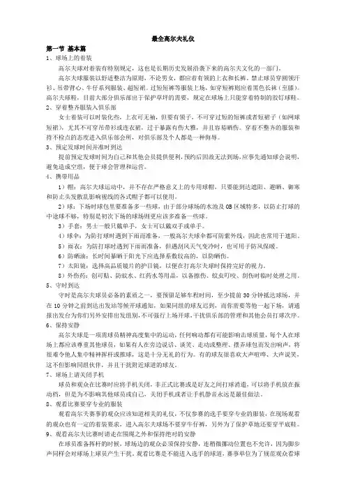 高尔夫礼仪(完整版)