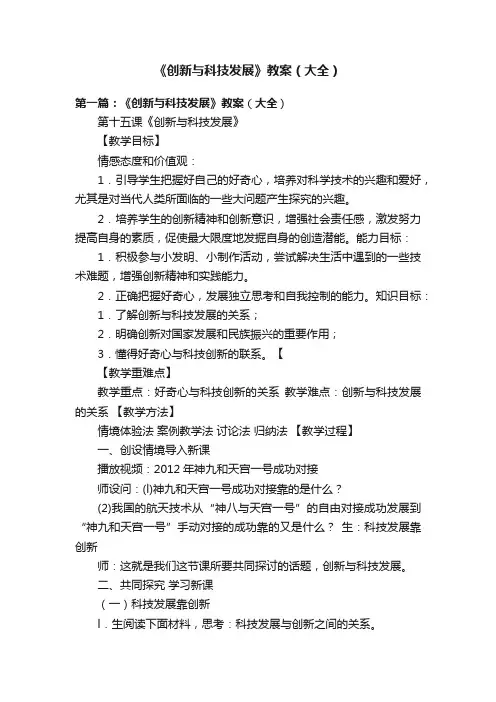 《创新与科技发展》教案（大全）