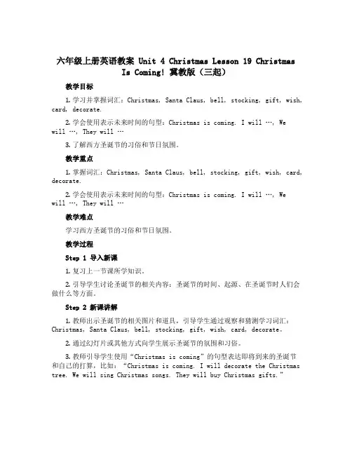 六年级上册英语教案 Unit 4 Christmas Lesson 19 Christmas Is 