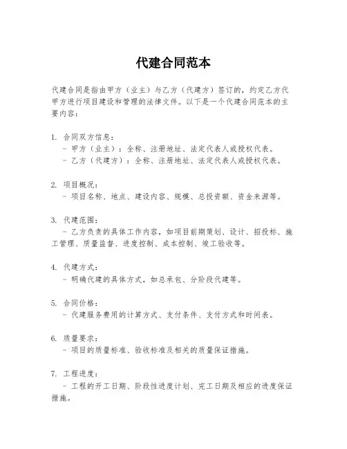 代建合同范本