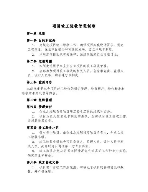 项目竣工验收管理制度