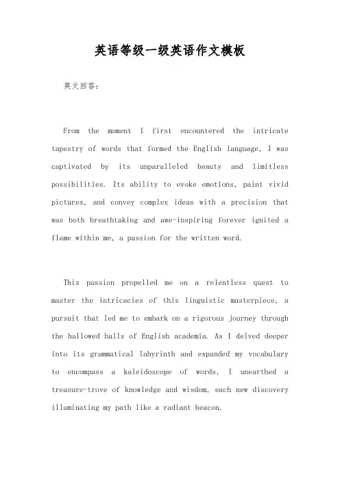 英语等级一级英语作文模板