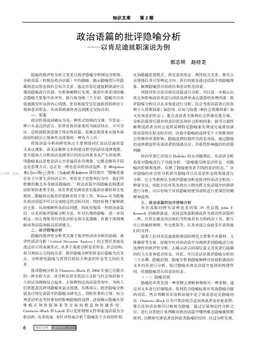 政治语篇的批评隐喻分析——以肯尼迪就职演说为例
