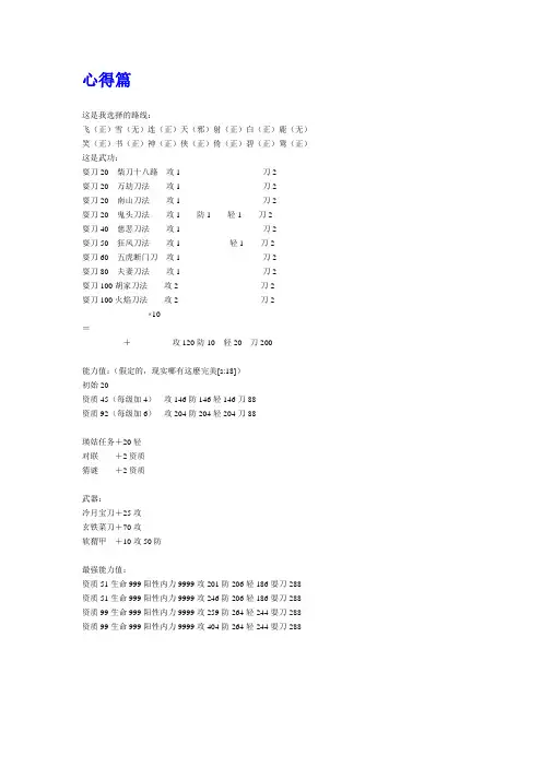 苍龙逐日心得篇