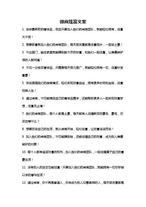 微商炫富文案