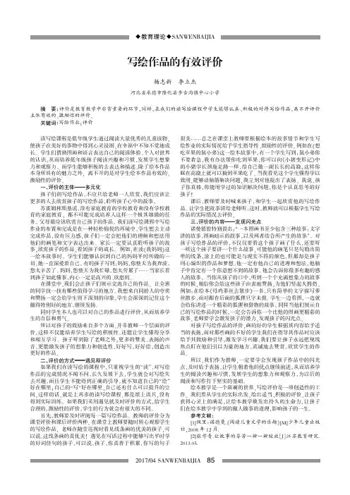 写绘作品的有效评价