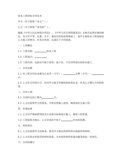 防水工程招标合同范本