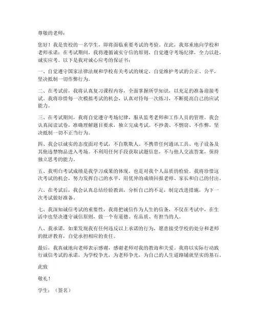 诚心应考保证书