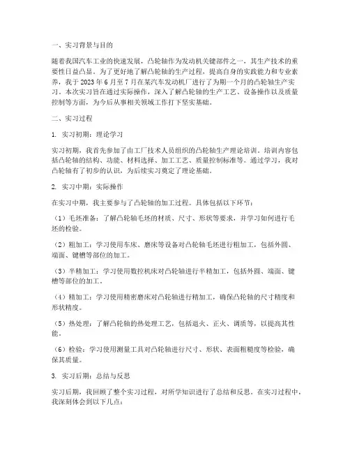 凸轮轴生产实习报告