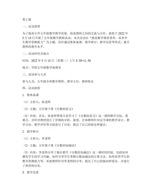 小学五数学教研活动记录(3篇)