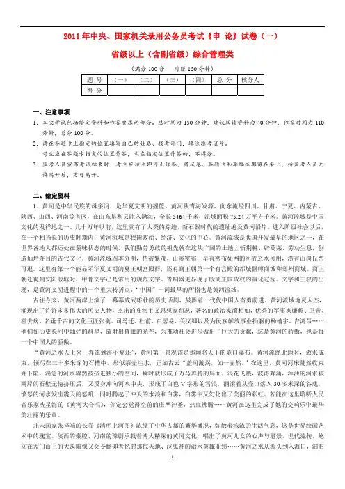 2011年度国家公务员考试申论真题及解析(省部级)
