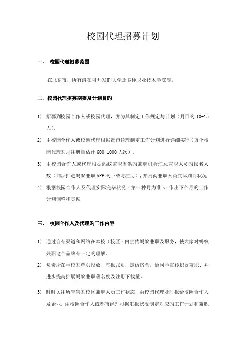 校园代理招募方案
