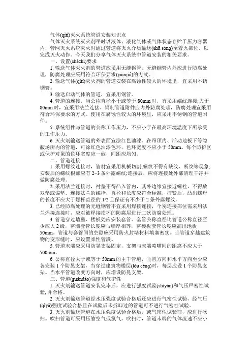 气体灭火系统管道安装知识点