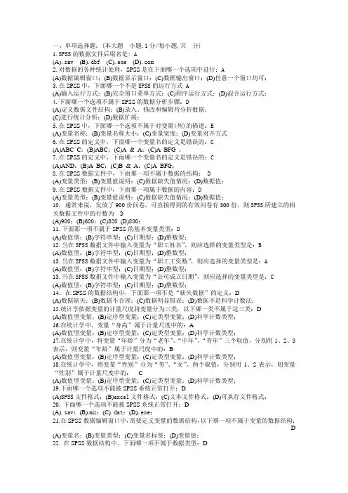 统计分析软件(SPSS)试题库_学生版