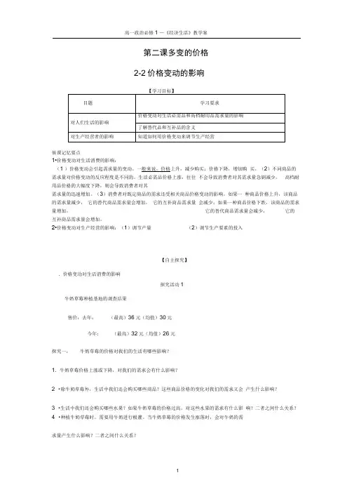 价格变动的影响学案