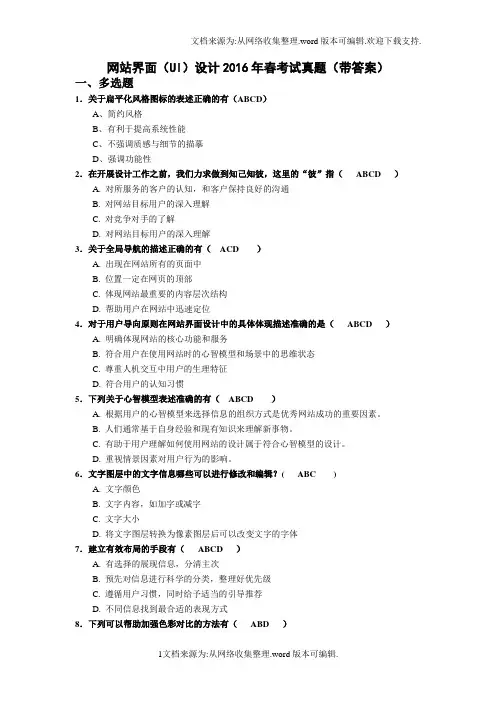 网站界面(UI)设计2020年春考试真题(带答案)
