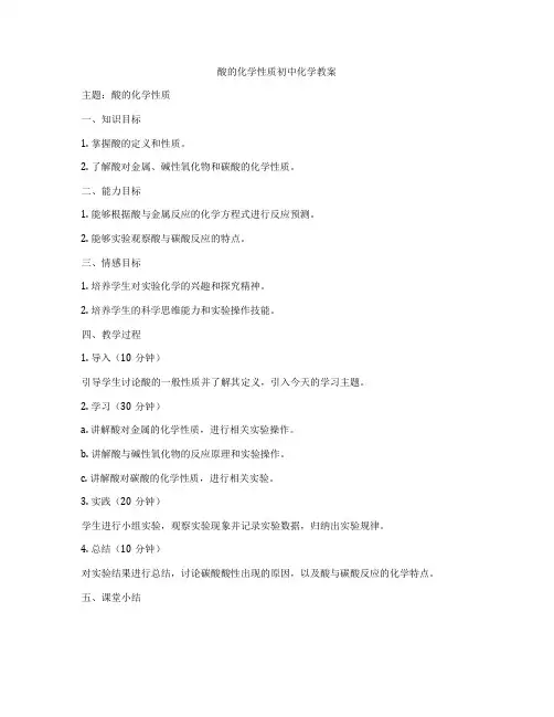 酸的化学性质初中化学教案