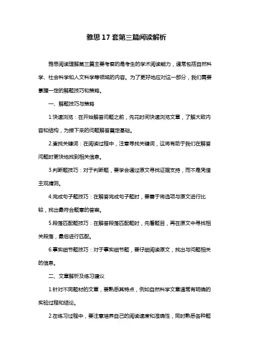 雅思17套第三篇阅读解析