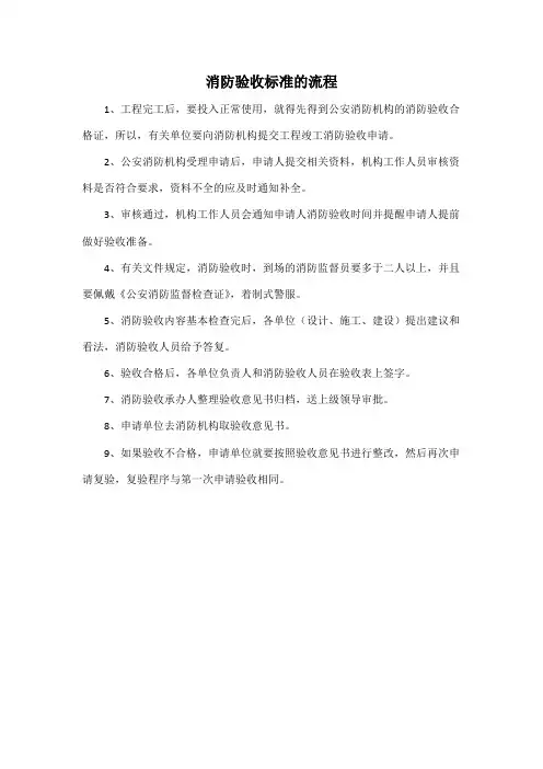 消防验收标准的流程