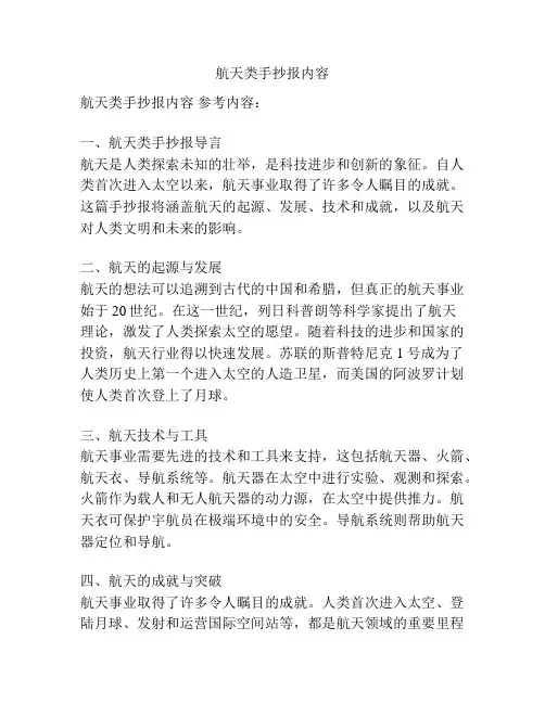 航天类手抄报内容