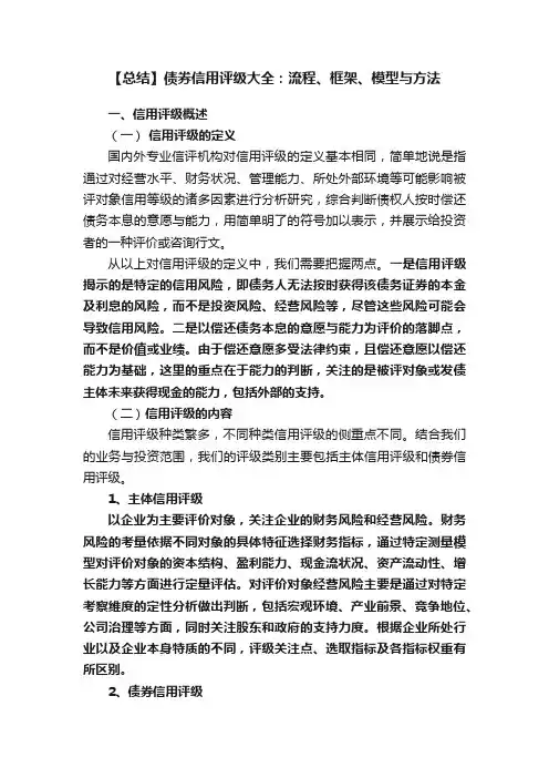 【总结】债券信用评级大全：流程、框架、模型与方法