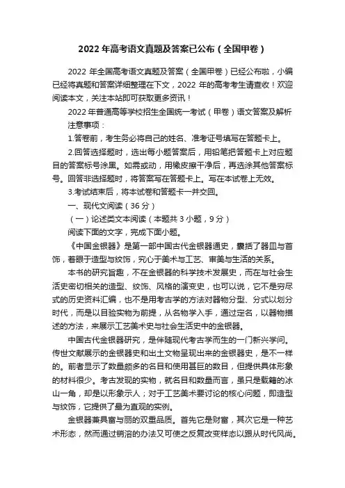 2022年高考语文真题及答案已公布（全国甲卷）