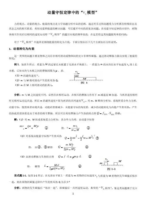 动量守恒定律中的共速模型2