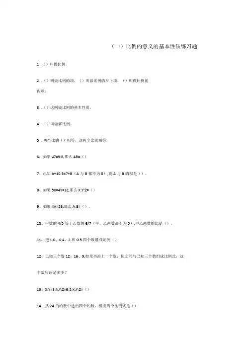 完整版比例的基本性质练习题