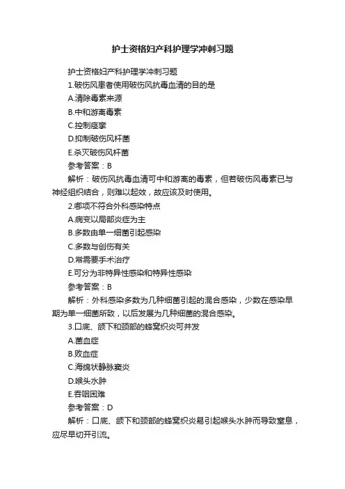 护士资格妇产科护理学冲刺习题