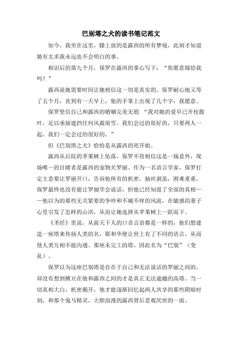 巴别塔之犬的读书笔记范文