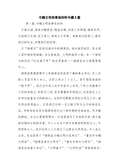 巾帼文明岗事迹材料专题5篇